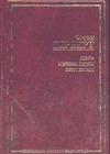 Дюна. Мессия Дюны. Дети Дюны Дюна. Мессия Дюны. Дети Дюны Герберт Ф.