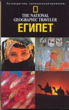 Египет