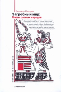 Загробный мир