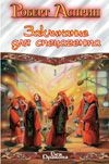 Заклинание для спецагента Заклинание для спецагента Асприн Р.