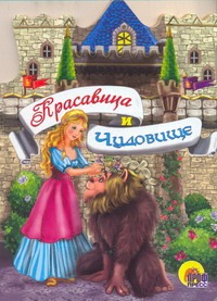 Замок Красавица и чудовище Замок Красавица и чудовище