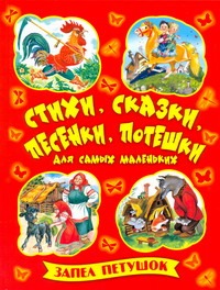 Запел петушок Запел петушок Данкова Р. Е.