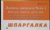 Запись дисков в Nero 7