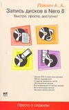 Запись дисков в Nero 8