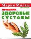Здоровые суставы