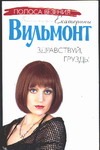 Здравствуй, груздь! Здравствуй, груздь! Вильмонт Е.Н.