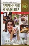 Зеленый чай и медицина