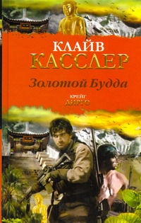 Золотой Будда