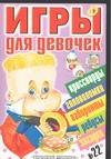 Игры для девочек. № 22 Игры для девочек. № 22