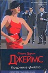Изощренное убийство