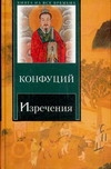 Изречения. Книга песен и гимнов