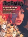 Изучай меня по звездам