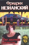 Имя заказчика неизвестно