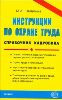 Инструкция по охране труда