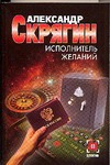 Исполнитель желаний