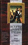История Древней Греции. В 5т. Тома 1-5