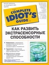 Как развить экстрасенсорные способности
