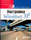 Как эффективно настроить Windows XP как в 1сзуп 8 ред 3 настроить пониженные