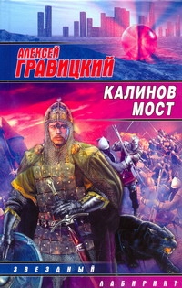 Калинов мост