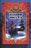 Камни Юсуфа Камни Юсуфа Дьякова В.