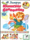 Каникулы Бонифация Каникулы Бонифация Бордюг С.И., Трепенок Н.А., Хитрук Ф.С.