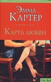 Карта любви