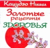 Кацудзо Ниши. Золотые рецепты здоровья Кацудзо Ниши. Золотые рецепты здоровья Арянова Н.Л.