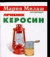 Керосин