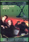 Кинг-Конг мертв Кинг-Конг мертв