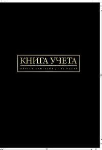 Книга учета А4 144л-41002