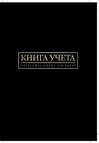 Книга учета А4 160л-41001