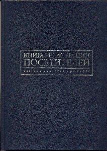 Книга учета А4 96л-41003