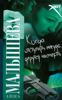 Когда отступать некуда, дерутся насмерть