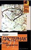 Когда разгуляется Когда разгуляется Пастернак Б. Л.