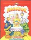 Колобок