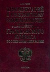 Комментарий к гражданскому законодательству, не вошедшему в части первую-третью