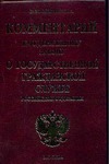 Комментарий к Федеральному закону "О государственной гражданской службе Российск Комментарий к Федеральному закону "О государственной гражданской службе Российск Шкатулла В.И.