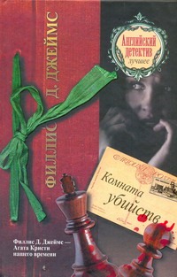 Комната убийств