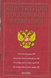 Конституция Российской Федерации Конституция Российской Федерации