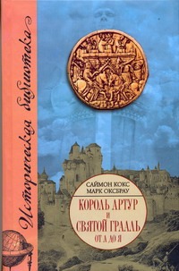 Король Артур и Святой Грааль от А до Я