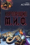Корпорация М.И.Ф. Корпорация М.И.Ф. Асприн Р.
