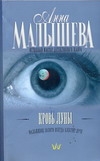 Кровь Луны Кровь Луны Малышева А.В.