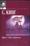 Куджо. Цикл оборотня