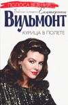 Курица в полете