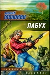 Лабух