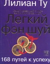 Легкий фэн шуй