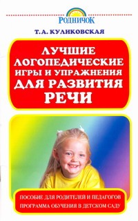 Лучшие логопедические игры и упражнения для развития речи