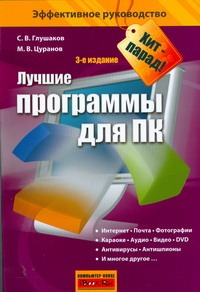 Лучшие программы для ПК