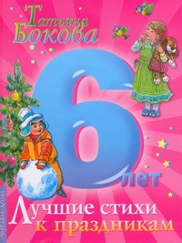Лучшие стихи к праздникам
