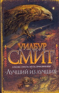 Лучший из лучших
